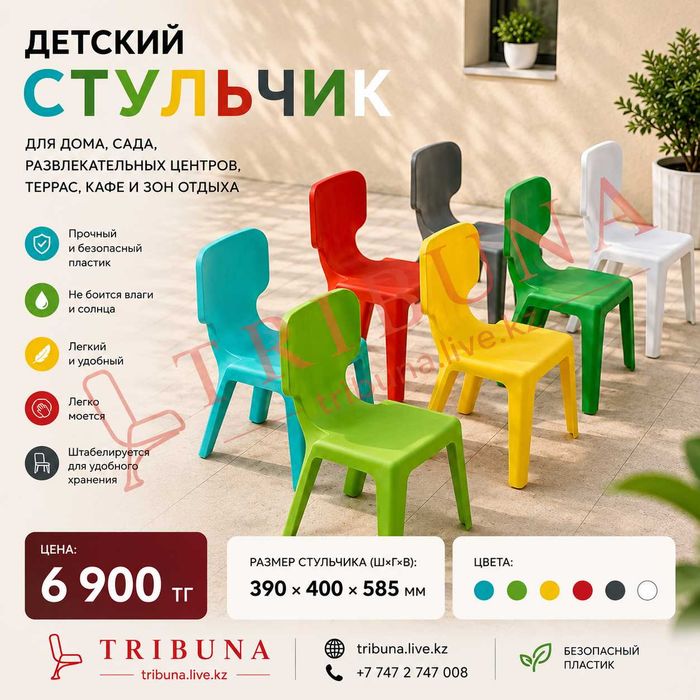 Детский стульчик  Яркий и удобный