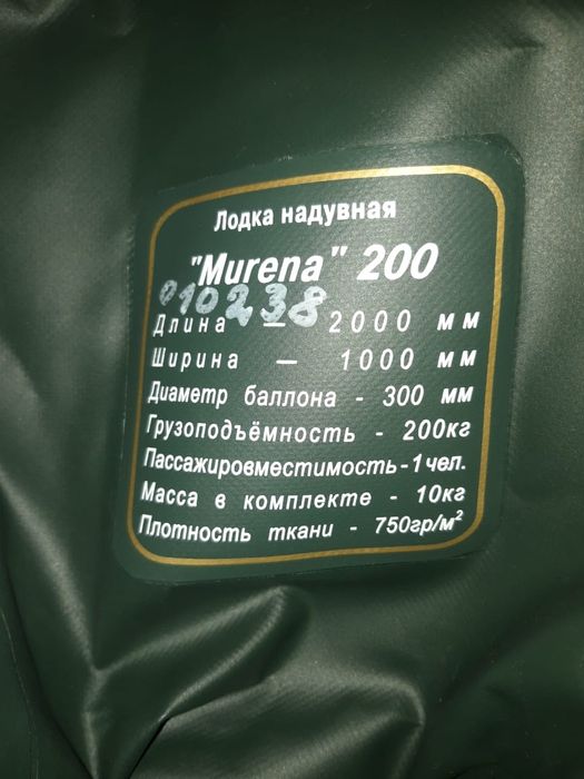 Надувная ЛОДКА одноместная