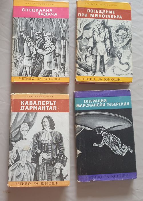 Книги от библиотека "Четиво за юноши"