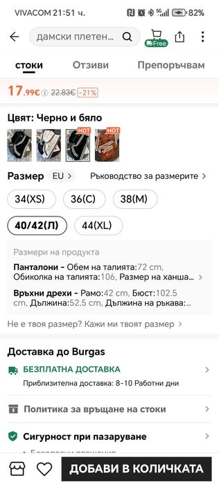 Дамски екип от Шейн