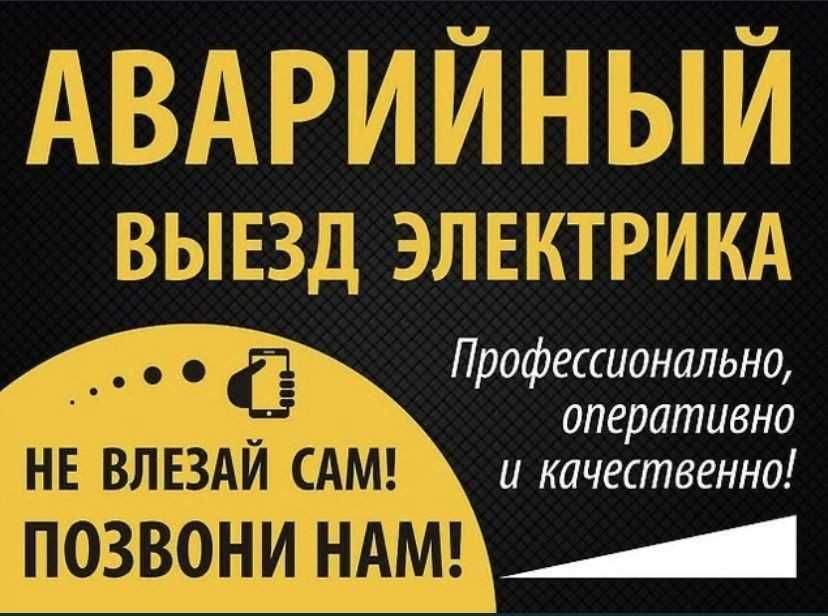 Электрик профессионал.