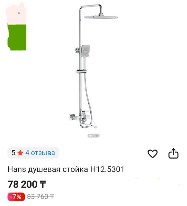 Душевая стойка Hans