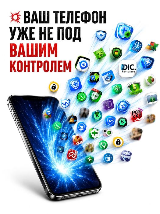 Вирус в вашем телефоне