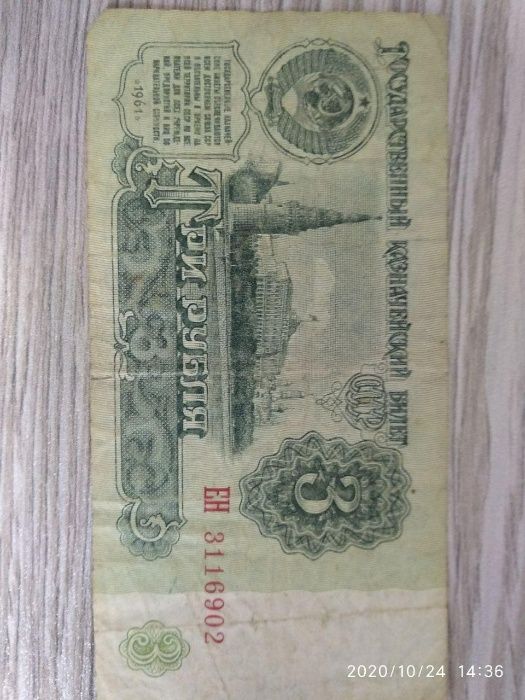Продам банкноты 3 Рубля СССР (5 штук)