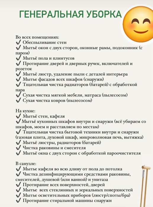 Услуги уборки клининг пишите на вацап