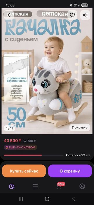 Продам детскю качалку