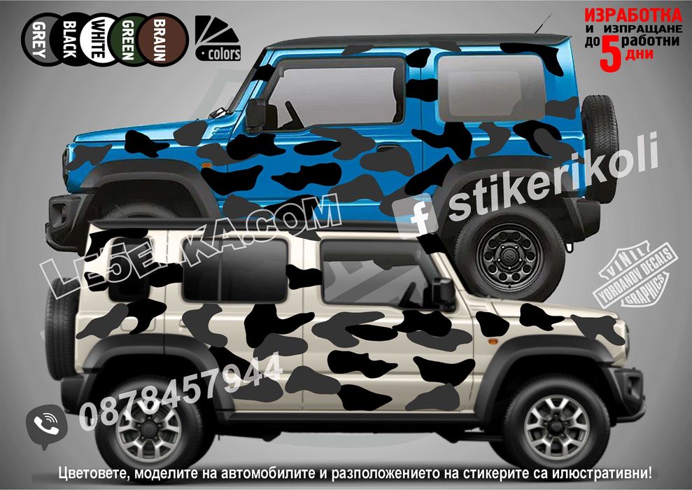 Кaмуфлаж Офроуд Джип Пикап Лодка Camouflage Off-Road стикери