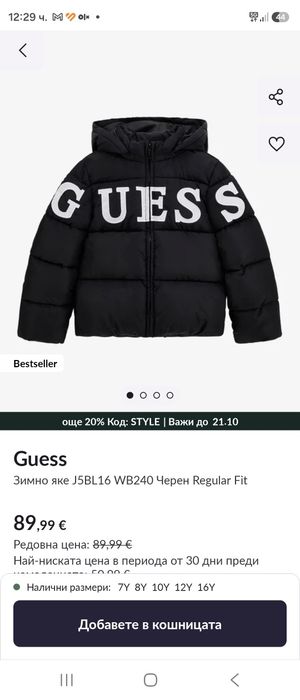 Зимни яке ,guess  5г.