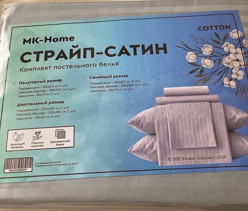 Постельный белье 2-ка и 1,5-ка