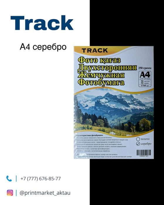 Фотобумага А4 А3