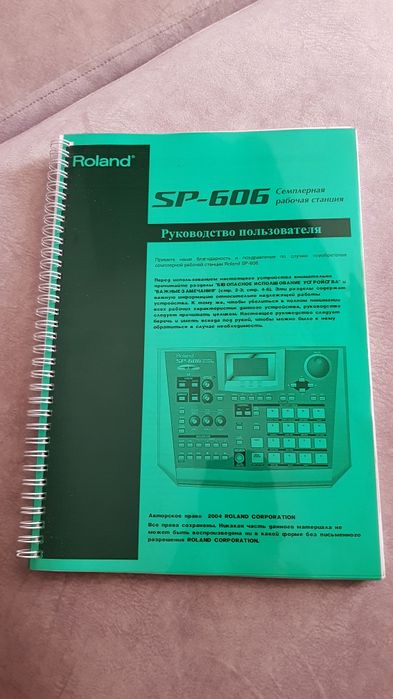Roland Sp 606 Паспорт и инструкция на Русском языке