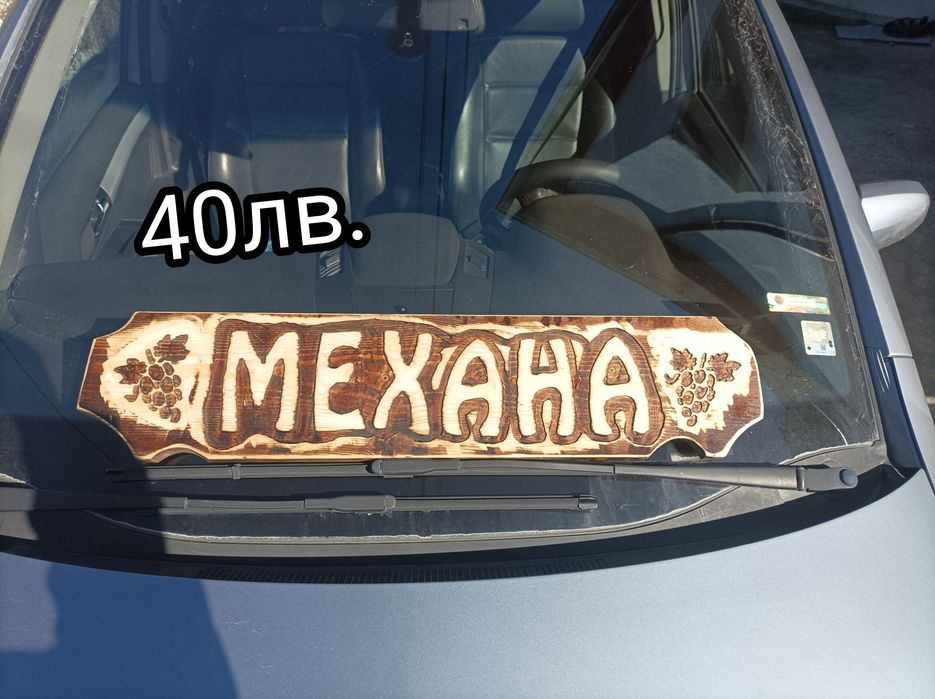 Дървени табели с ваш текст