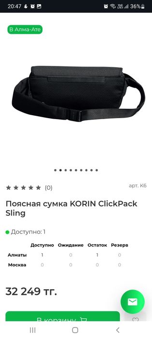 Продам поясную сумку