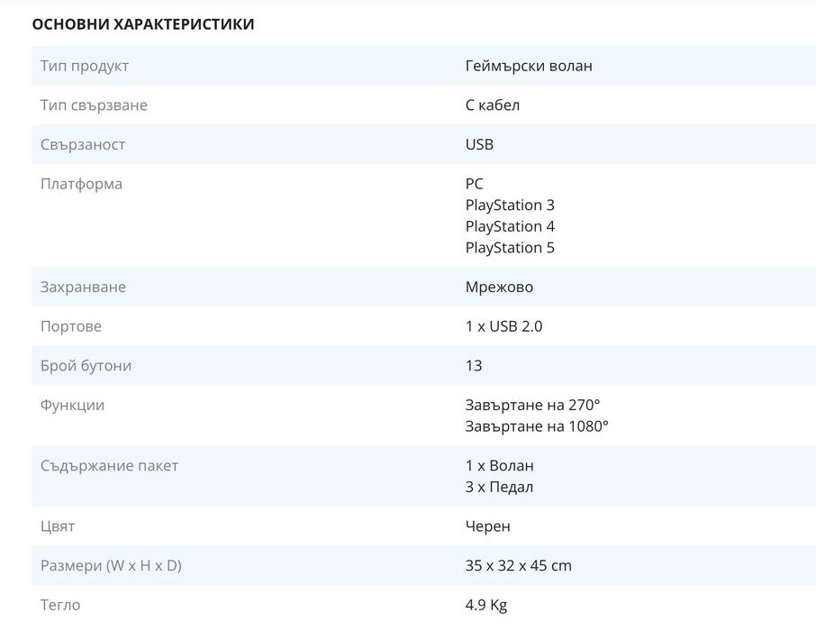 Волан Thrustmaster T300 RS GT Edition за PlayStation 5, 4, 3 & PC