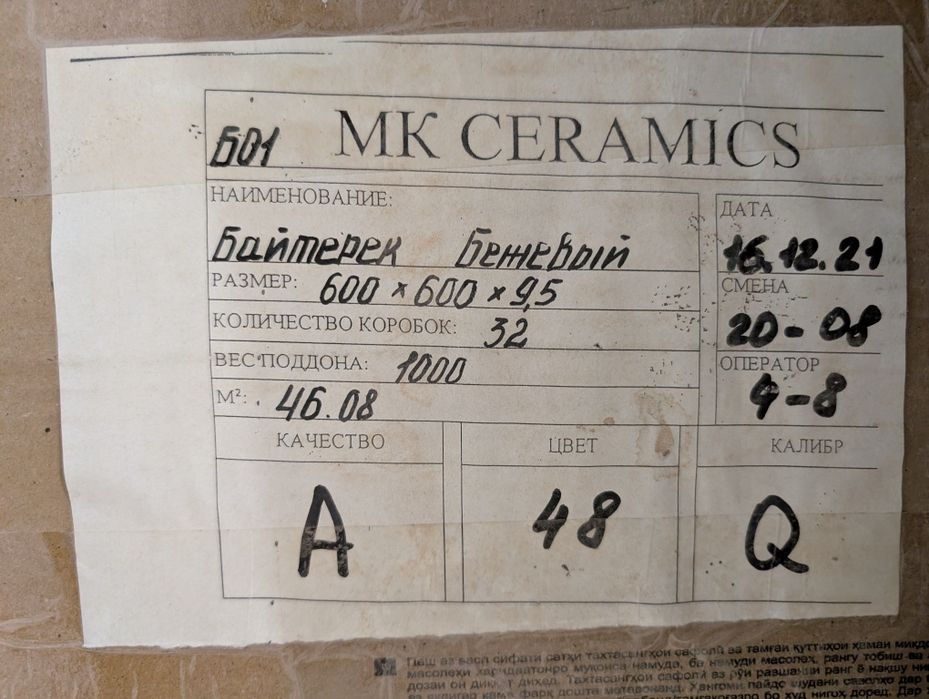 Продается керамические плитки  МК CERAMICS.