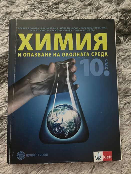 Учебници по химия за профилирана подготовка