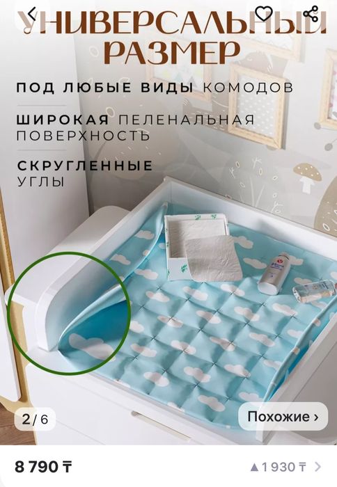 Пеленальный бортик