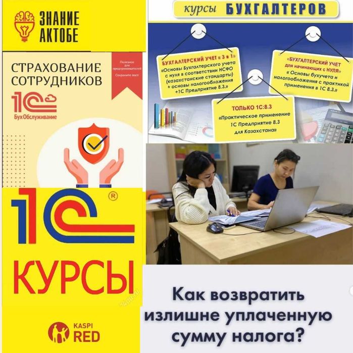 курсы 1С Бух учет! Практика индивидуальный подход!