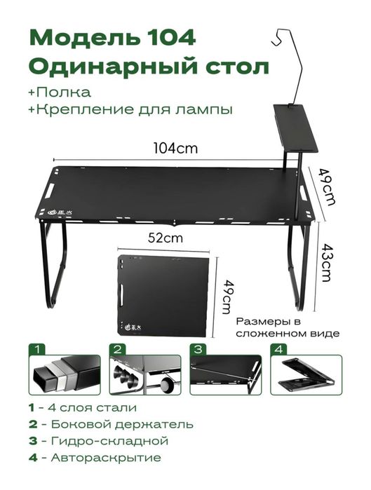 Складной стол для