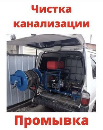 Услуги Крот машины прочистка канализации