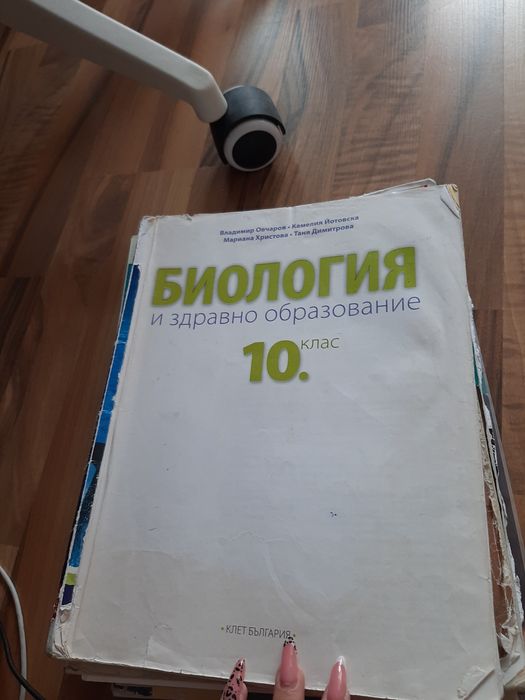 Учебници за 10 клас, втора ръка