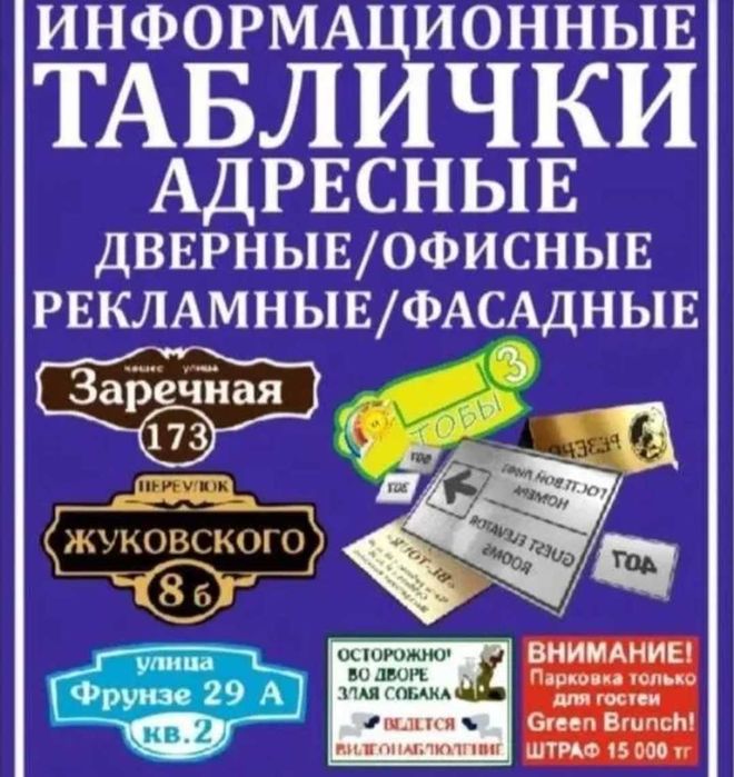 Адресные /информационные/кабинетные таблички.