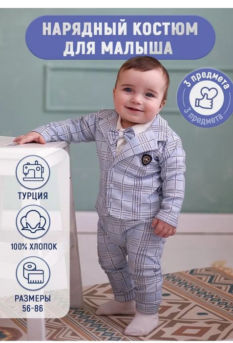 Костюм на мальчика