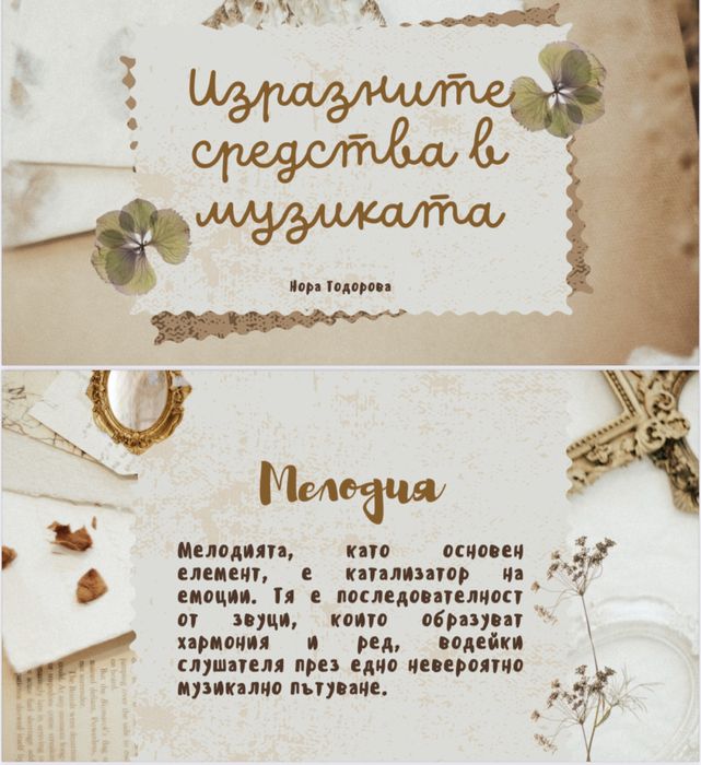 Презентации за училище и университет – Canva / PowerPoint