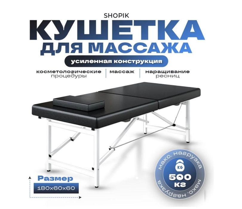 Астана Массажные Кушетки