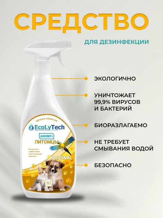 Натуральноедля дезинфекции Мест Содержания Животных и Удаления Запахов