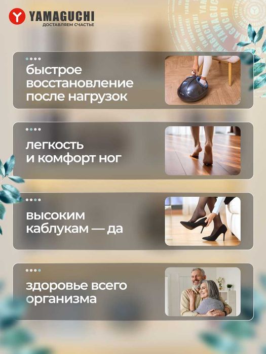 Yamaguchi Hybrid — инновационный массажер для ног