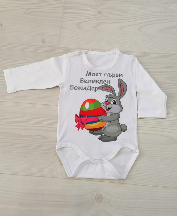 Изработка на бебешко боди за Великден