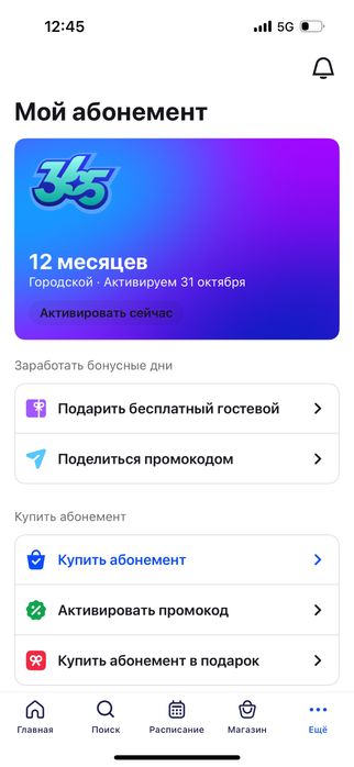 Продажа абонимента