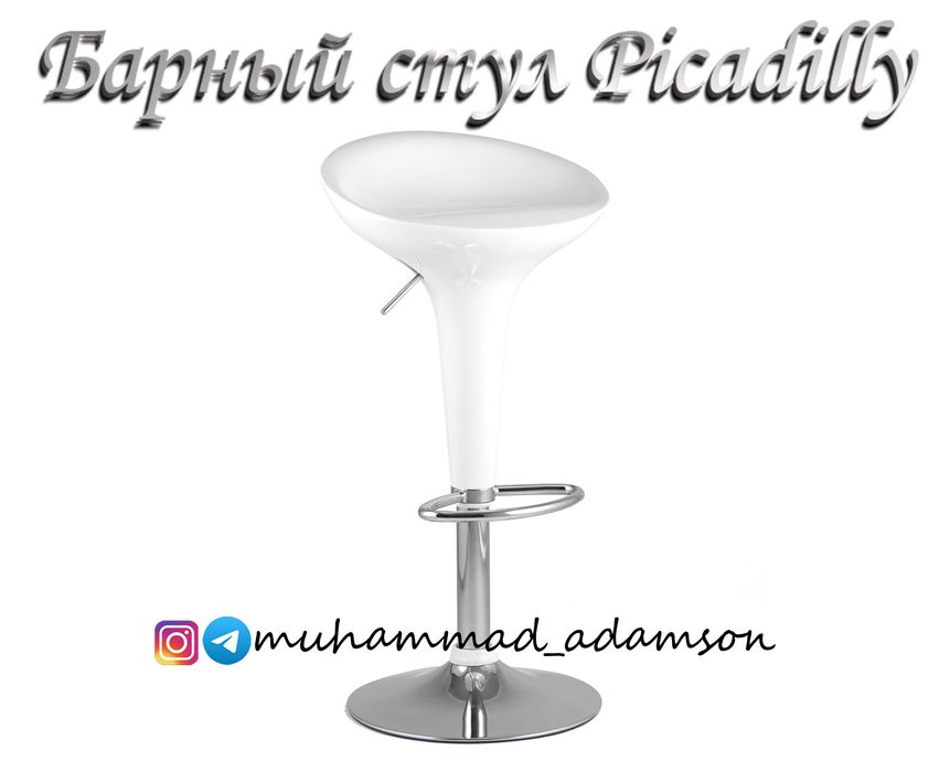 Барный стул Picadilly для бара и для дома доставка бесплатная,качество