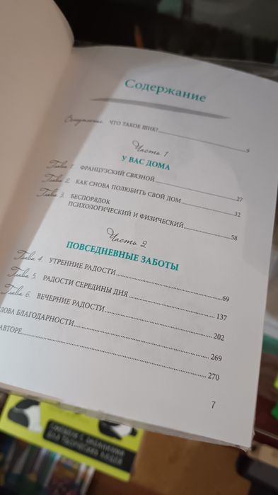 Продам классную книгу