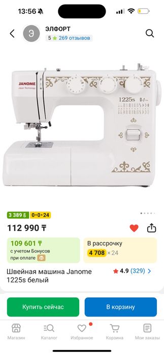 Швейная машинка Janome 1225S