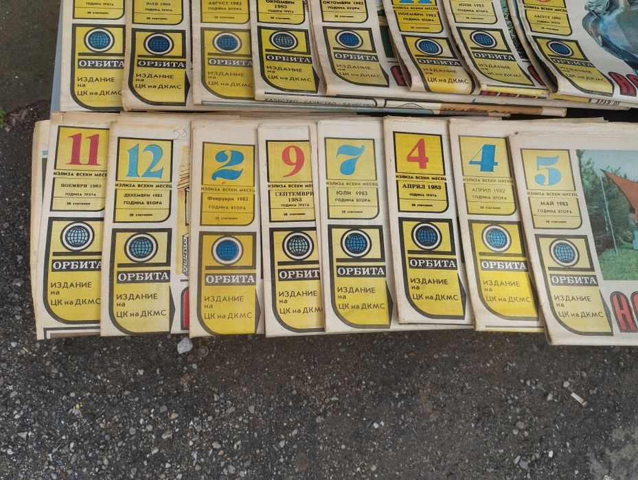 Стар вестник Орбита Направи си сам 24 броя