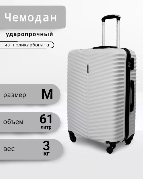 Багажный чемодан из поликарбоната Новый