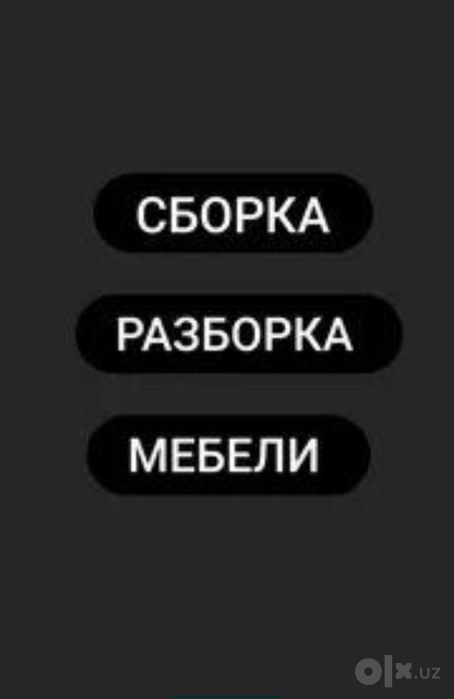 Mebel sochib yegish разборка и сборка мебели мебельшик