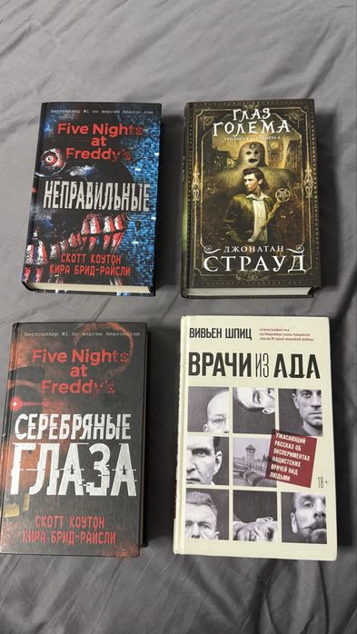 Книги четыре штук
