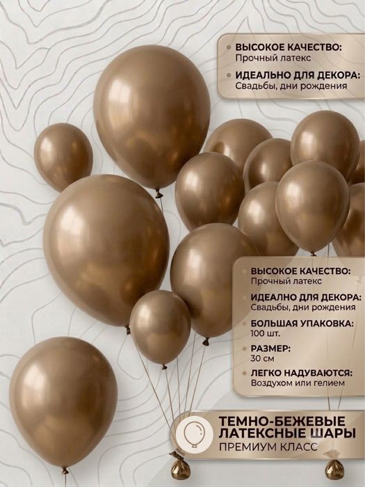 Латексные, хромированые шары поштучно 200тг