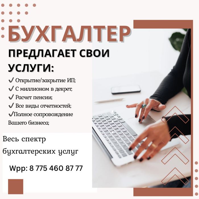 Бухгалтерские услуги