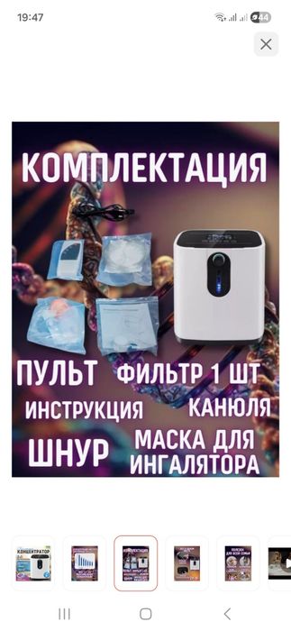 Кислародный консртратор