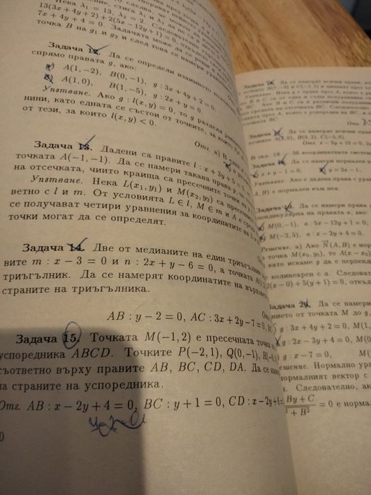 Сборник по линейна алгебра и аналитична геометрия