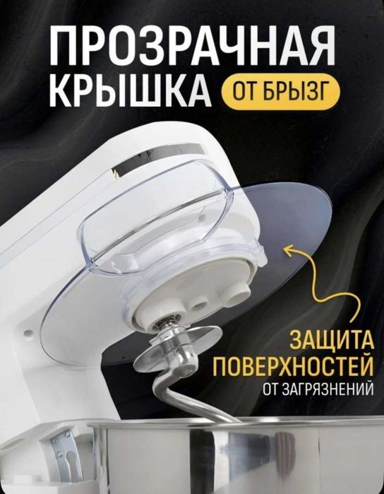 Планетарный миксер
