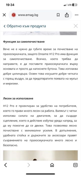 Безкабелна прахосмукачка - Dreame H12 Pro