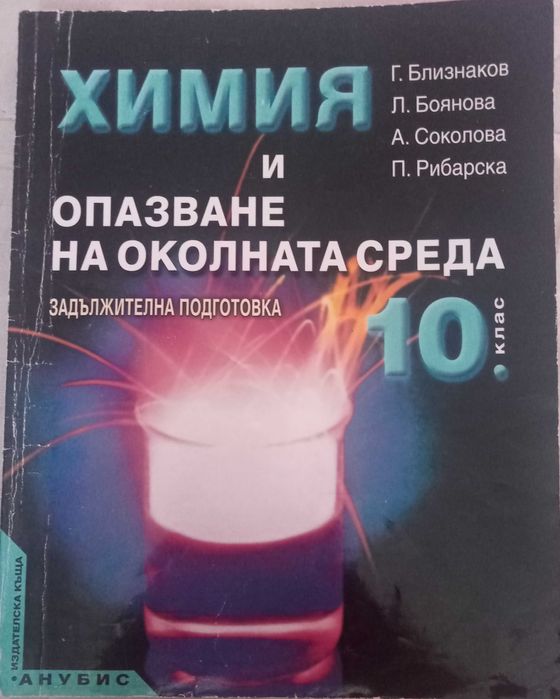 Учебници по химия и биология