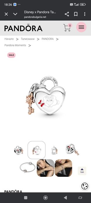 Оригинален талисман Pandora