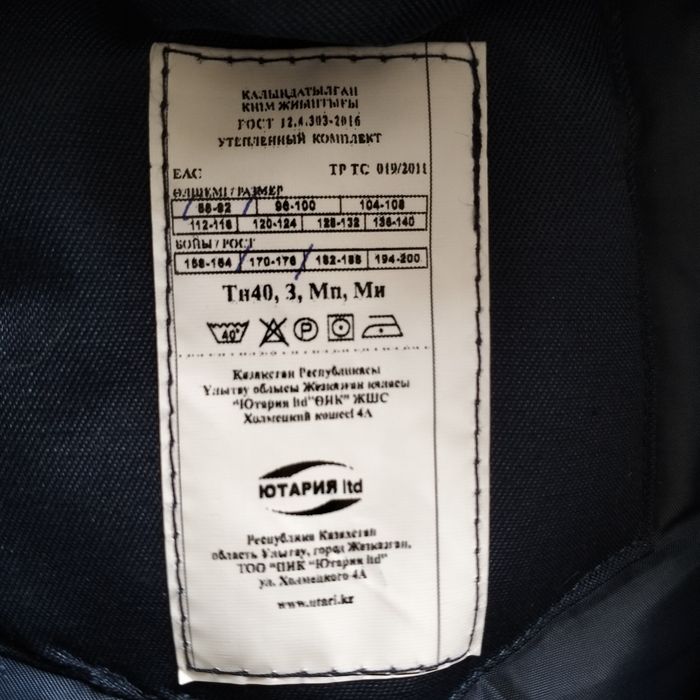 Зимняя спецодежда