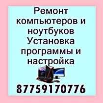 ремонт компьютеров и ноутбук, айтишник программист